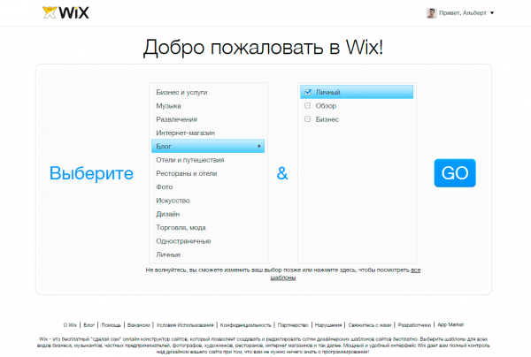 Wix — пожалуй, лучший конструктор сайтов