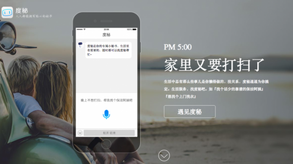 Baidu Duer — аналог Cortana и Siri из Поднебесной
