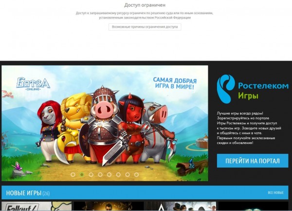 На запрещенных сайтах появилась реклама «Игр» Ростелекома
