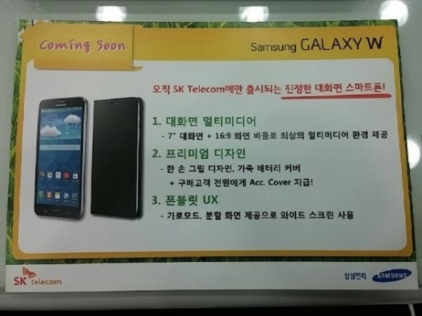 Samsung готовится представить Galaxy W или Galaxy Mega 2 – гигантский 7-дюймовый смартфон