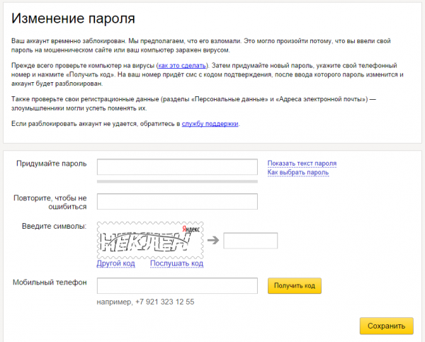 В Сеть утекло более миллиона паролей от аккаунтов Яндекса