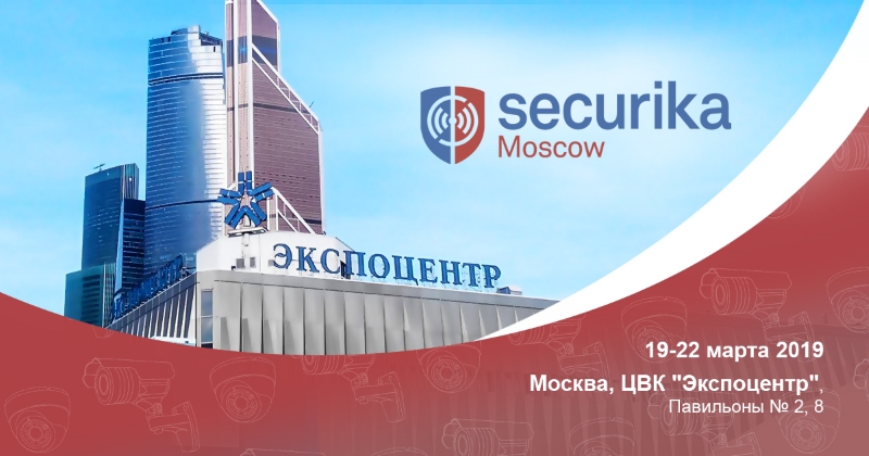 Все о выставке систем безопасности SECURIKA MOSCOW 2019