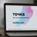 Онлайн журнал для малого бизнеса от банка «Точка»