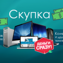 Как работает скупка ноутбуков