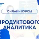 Курс по продуктовой аналитике: секреты, о которых никто не говорит